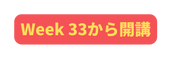 Week 33から開講