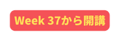 Week 37から開講