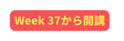 Week 37から開講